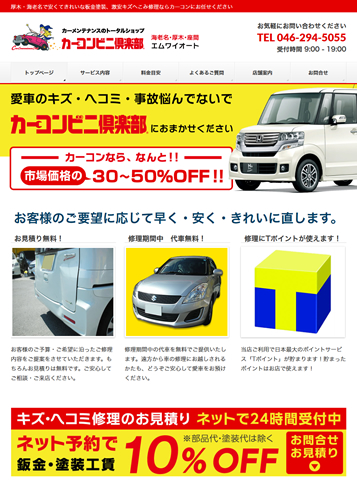 エムワイオートカーコンビニクラブＷＥＢサイト