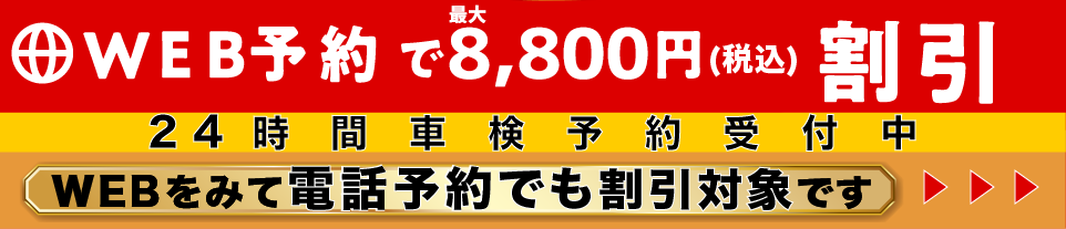 厚木|海老名での車検なら 車検の速太郎 海老名店 24時間車検予約受付中！WEB予約で3,300円割引